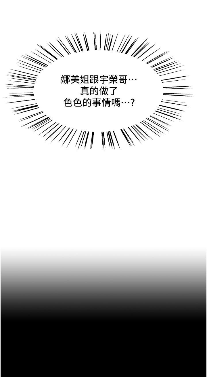 色輪眼第37話-脫光光罰站