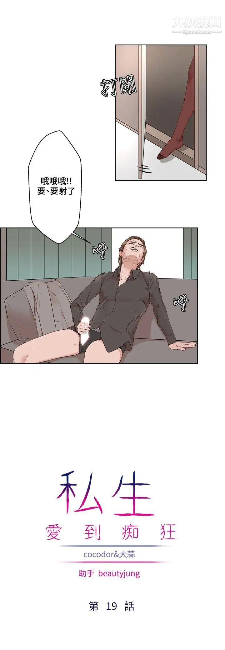 私生:爱到痴狂第19话