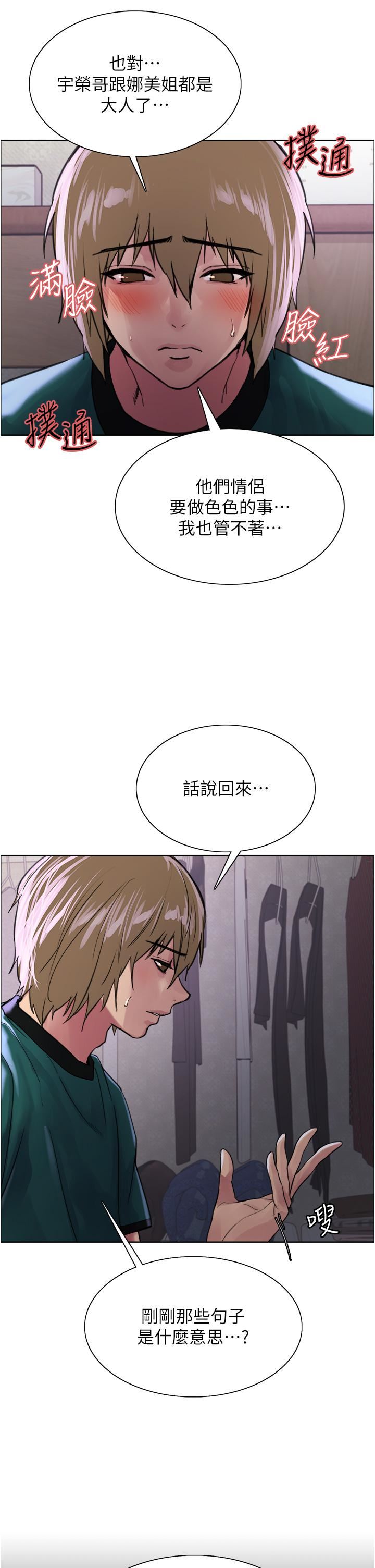 色輪眼第37話-脫光光罰站