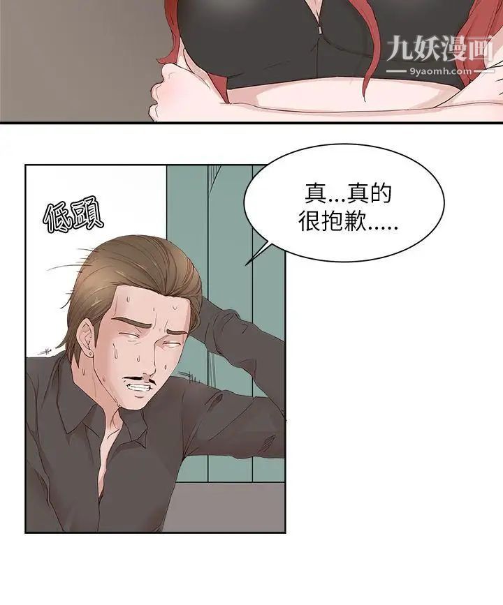 私生:愛到癡狂第19話