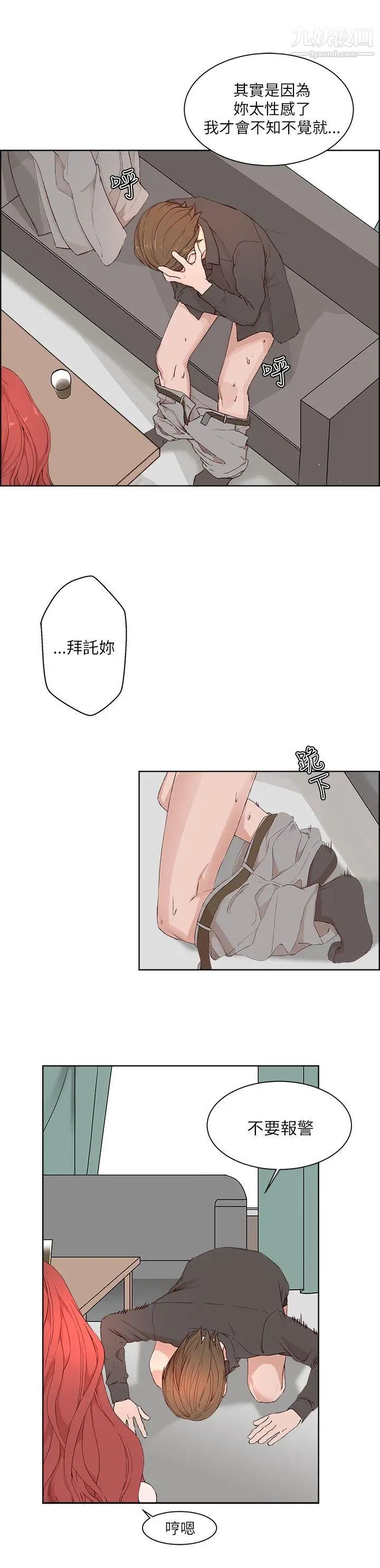 私生:爱到痴狂第19话