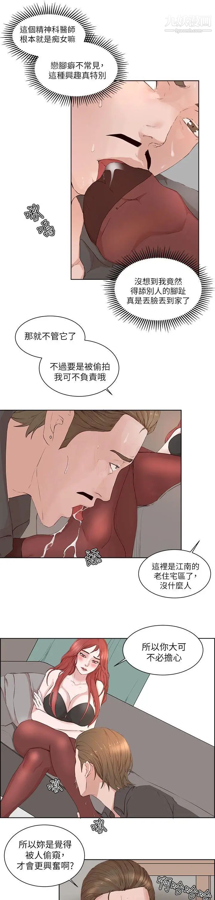 私生:愛到癡狂第19話