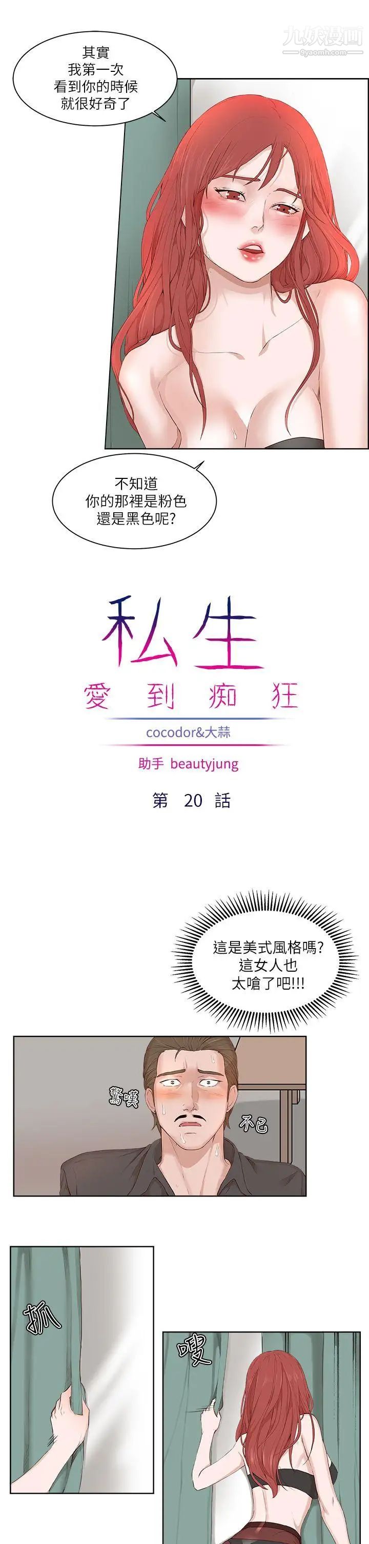 私生:愛到癡狂第20話