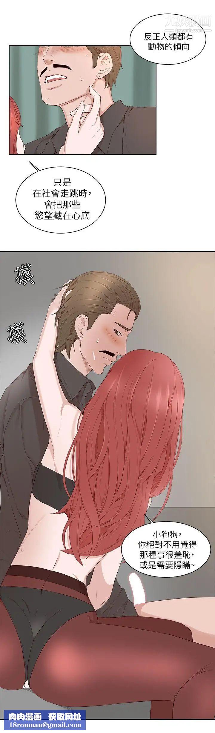 私生:爱到痴狂第20话