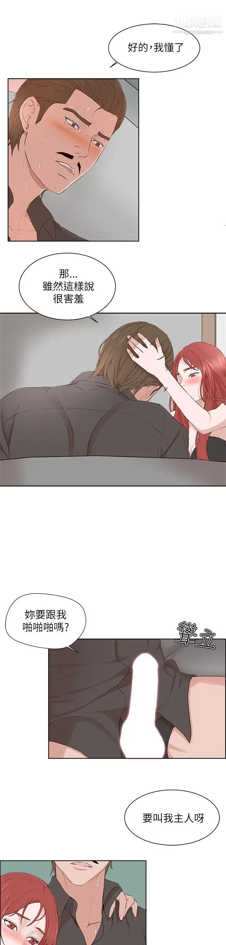 私生:爱到痴狂第20话