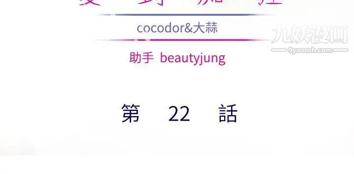 私生:愛到癡狂第22話