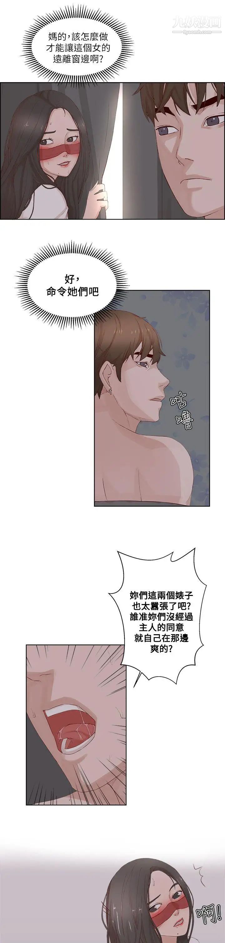 私生:愛到癡狂第22話