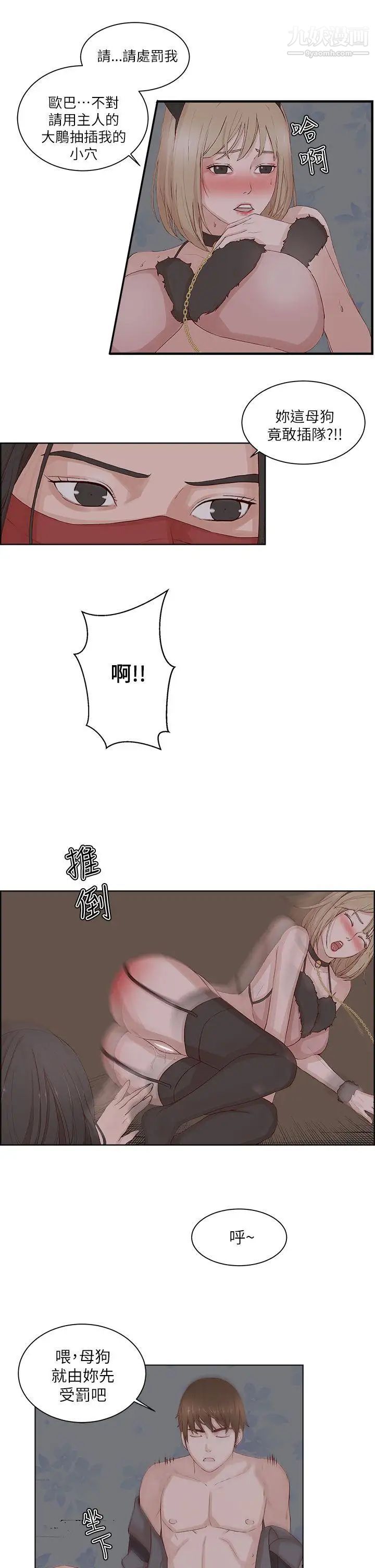 私生:爱到痴狂第22话