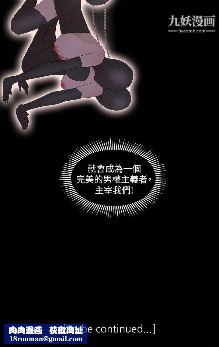 私生:愛到癡狂第23話