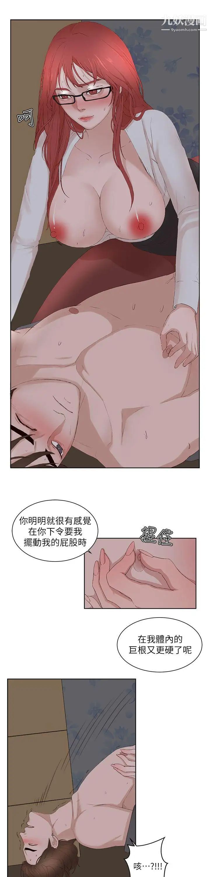 私生:愛到癡狂最終話