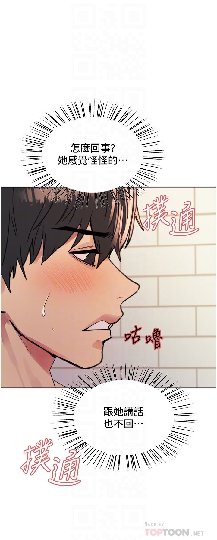 色輪眼第42話-被覺醒的鮑魚夾到射