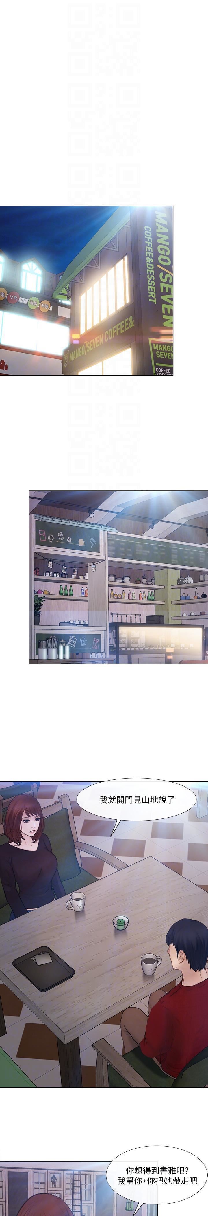 人夫的悸動第29話-妳還是跟他分手吧