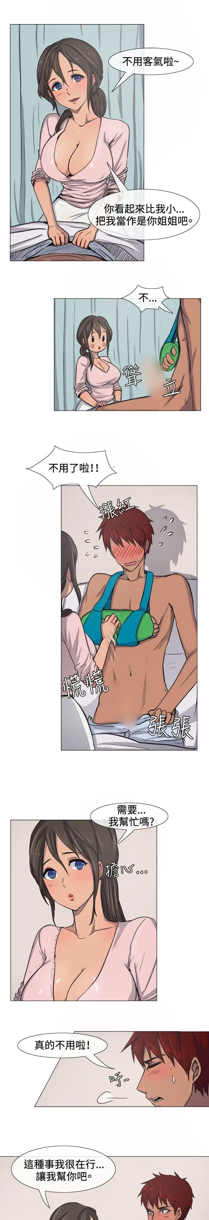 一起享用吧第9话