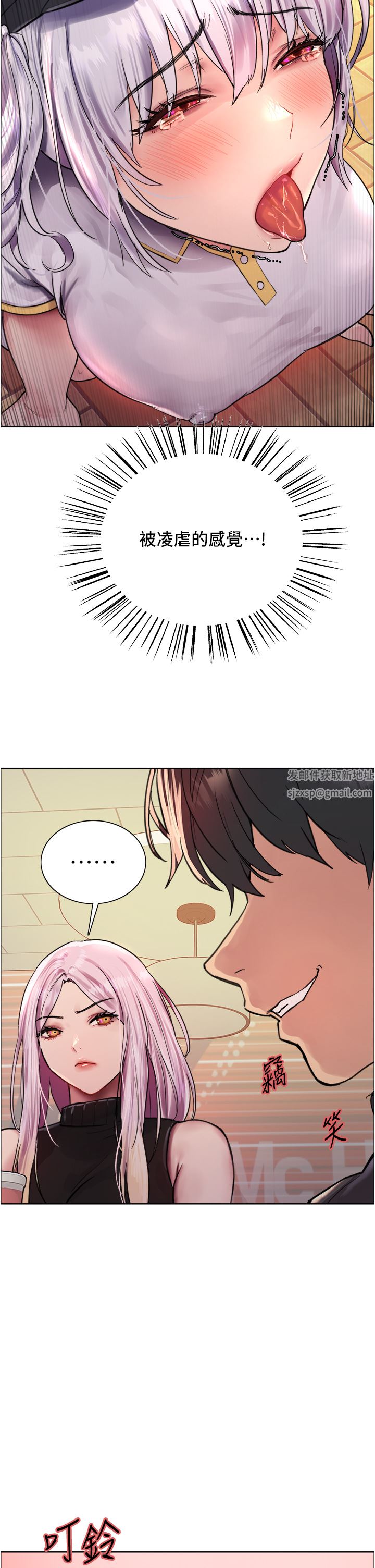 色輪眼第44話-在眾人面前高潮…!