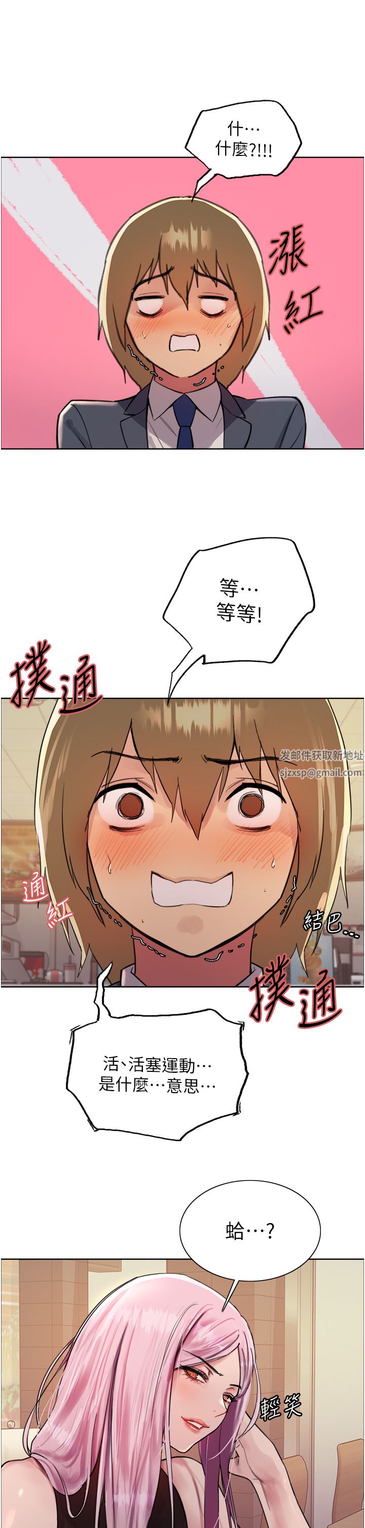 色轮眼第46话-想要主人的肉棒吗?