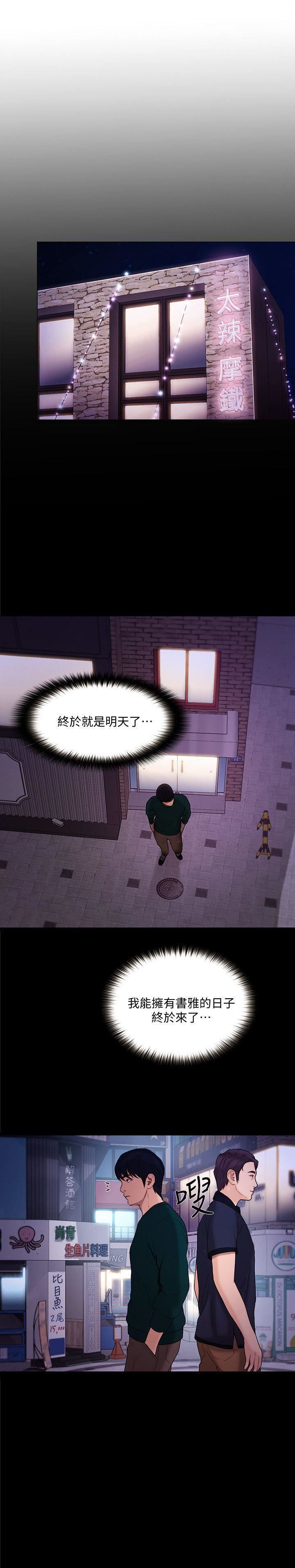 人夫的悸动第35话-车骏奎的秘密交易