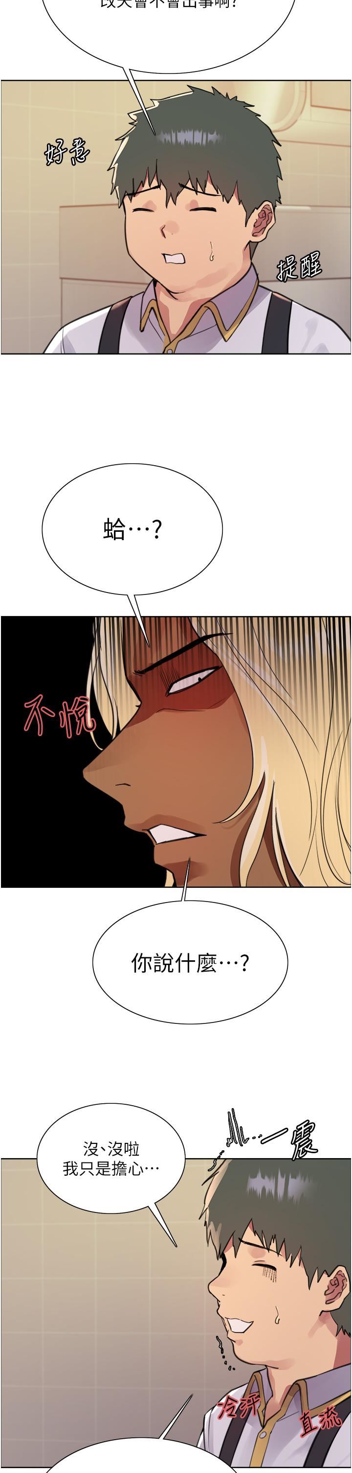 色輪眼第48話-主人…我等你好久瞭♥