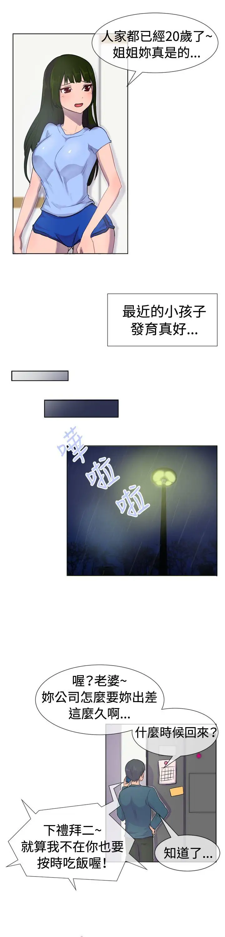 一起享用吧第27话