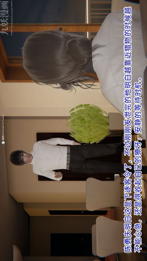 [3D]升职晚宴第03话