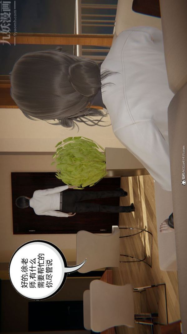 [3D]升職晚宴第03話