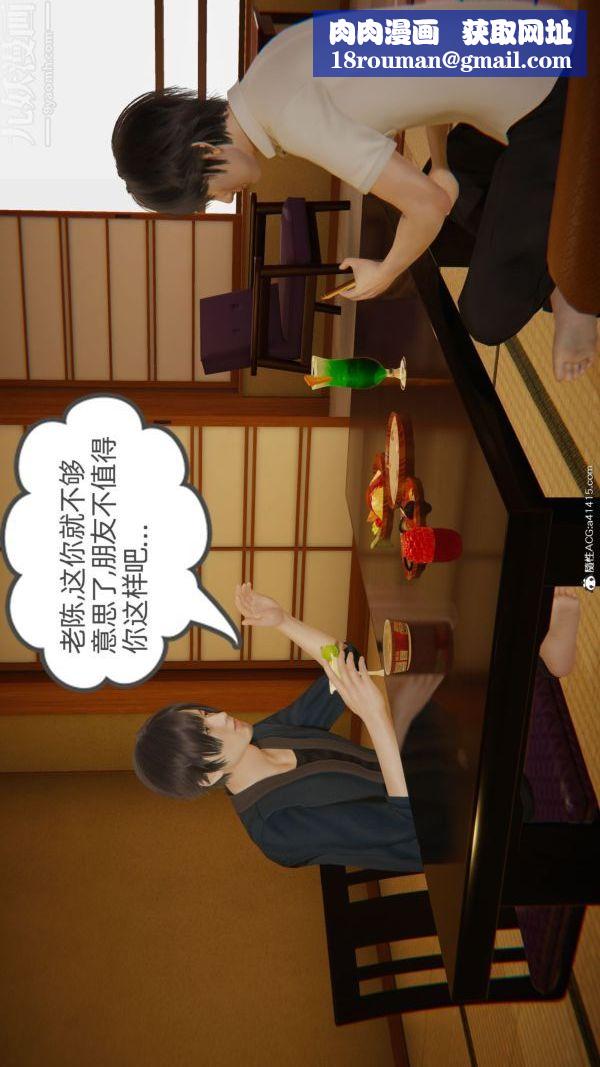 [3D]升职晚宴第04话