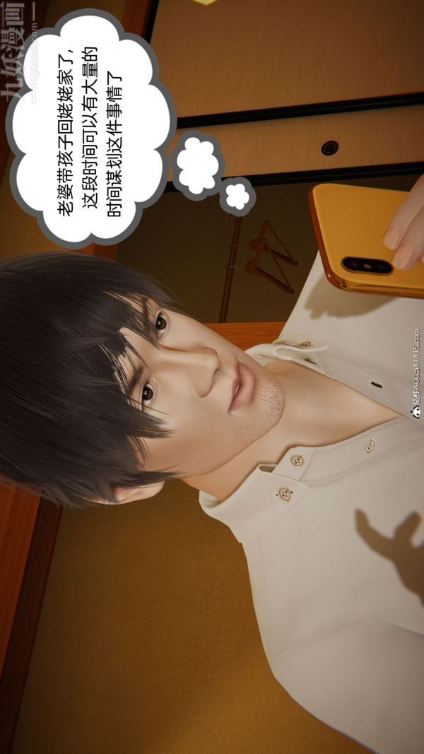 [3D]升職晚宴第04話