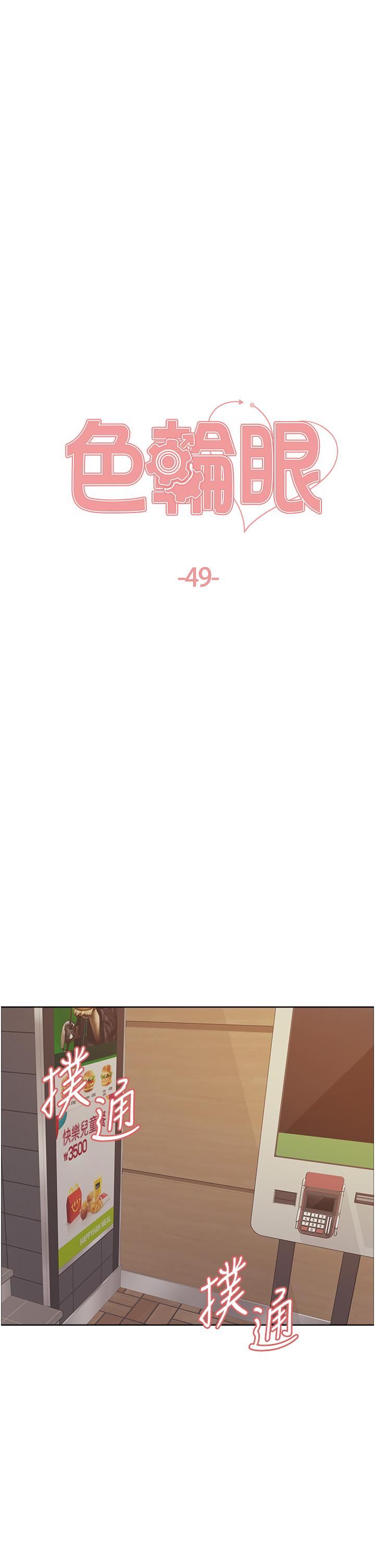 色輪眼第49話-求求主人懲罰我…!