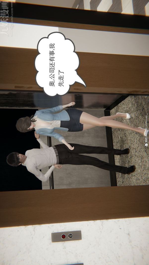 [3D]升职晚宴第04话