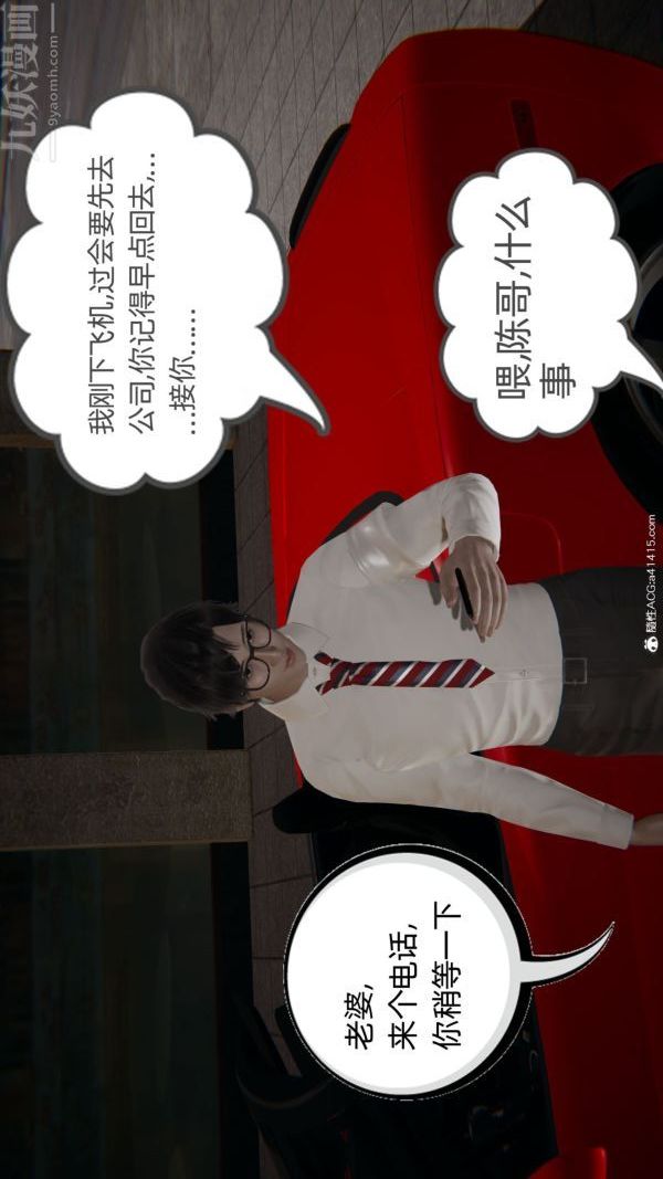 [3D]升职晚宴第05话