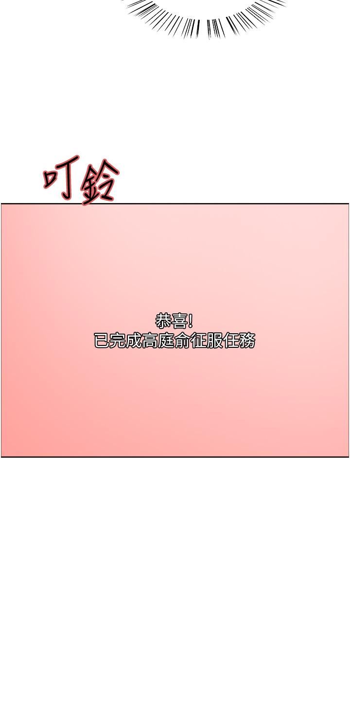 色輪眼第49話-求求主人懲罰我…!