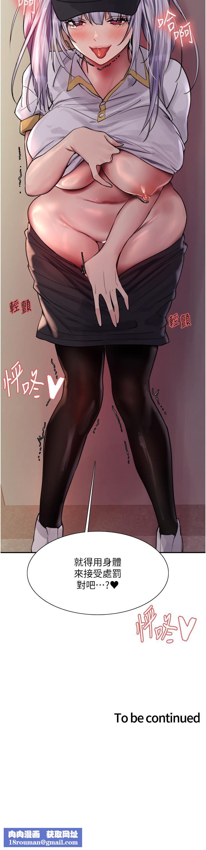 色輪眼第49話-求求主人懲罰我…!