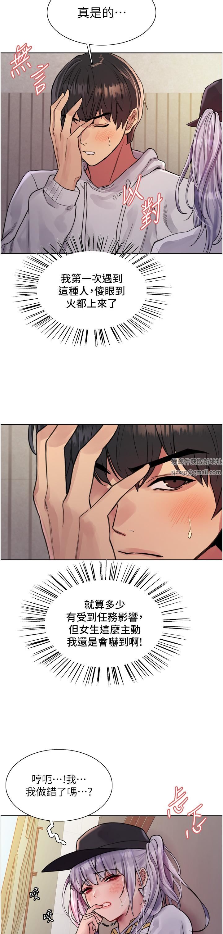 色輪眼第50話-我要…尿出來瞭…!!!