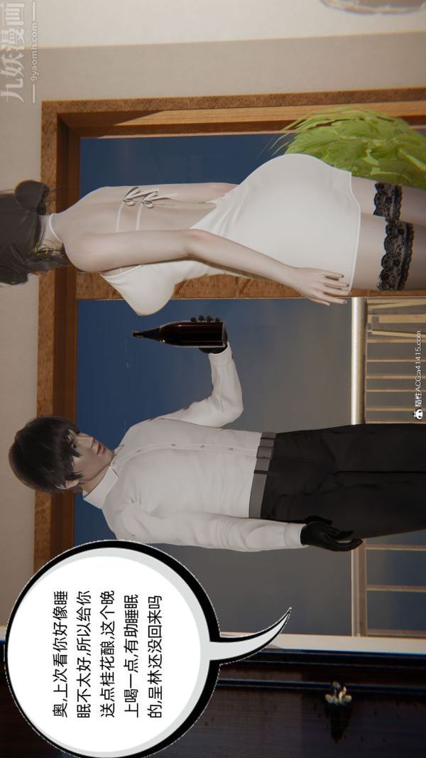 [3D]升職晚宴第07話