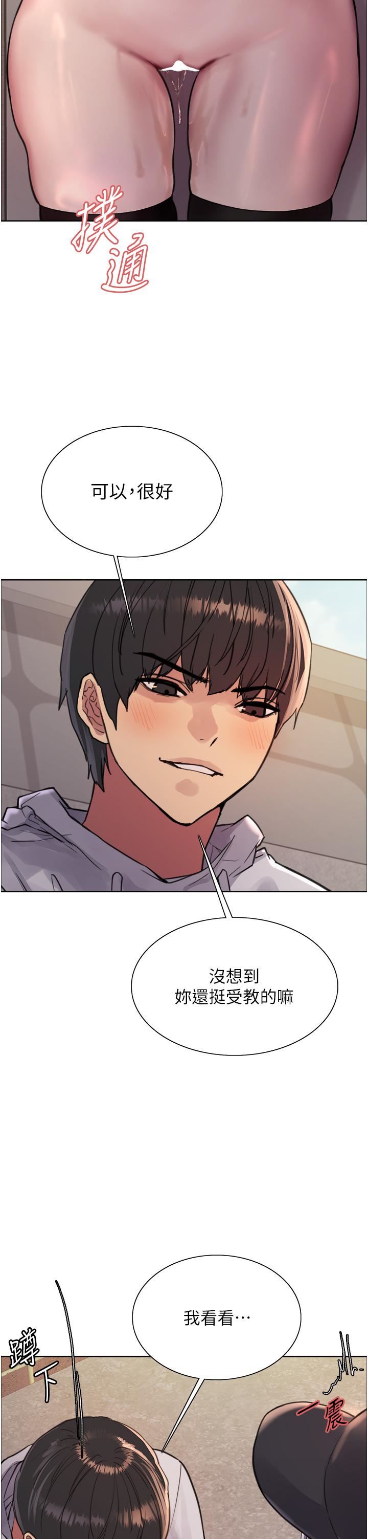 色輪眼第50話-我要…尿出來瞭…!!!