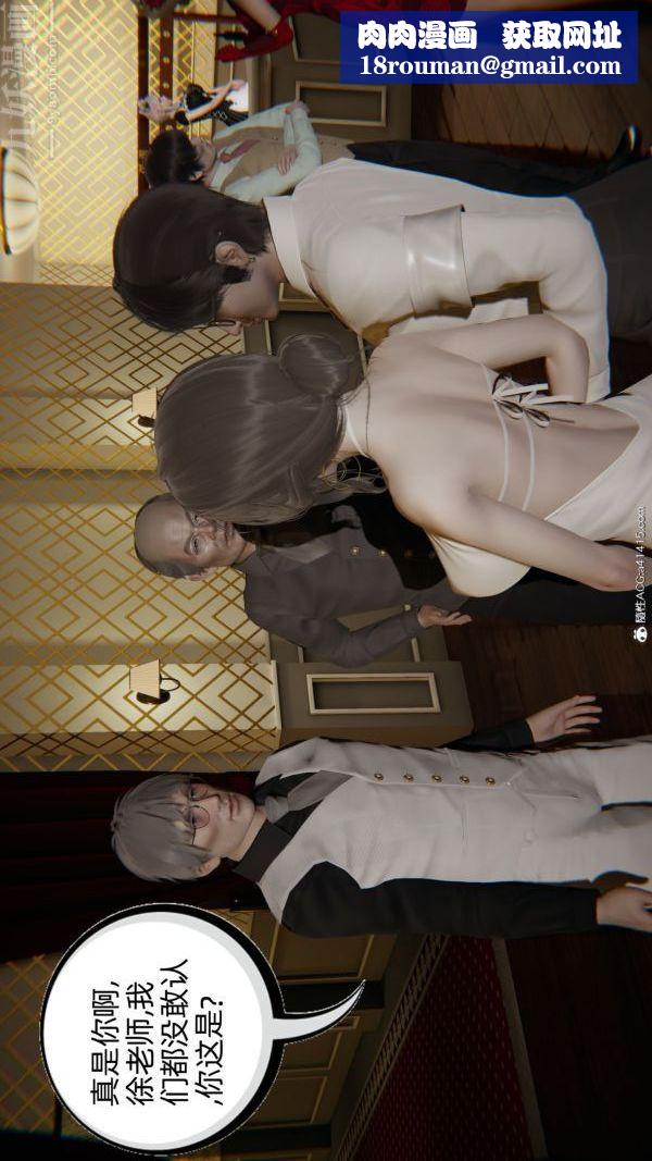 [3D]升职晚宴第07话