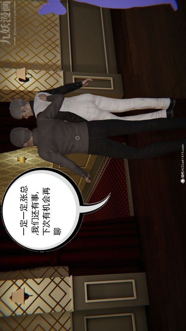 [3D]升职晚宴第07话