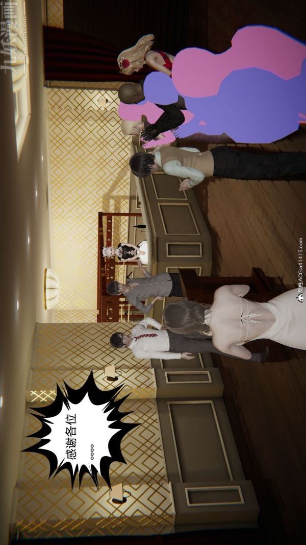 [3D]升職晚宴第08話