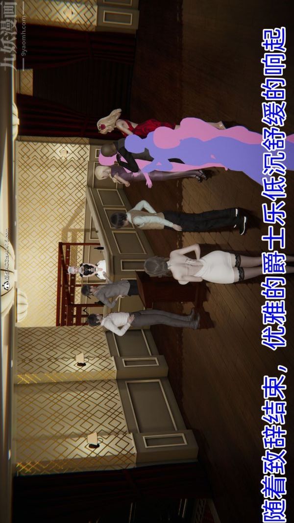 [3D]升職晚宴第08話