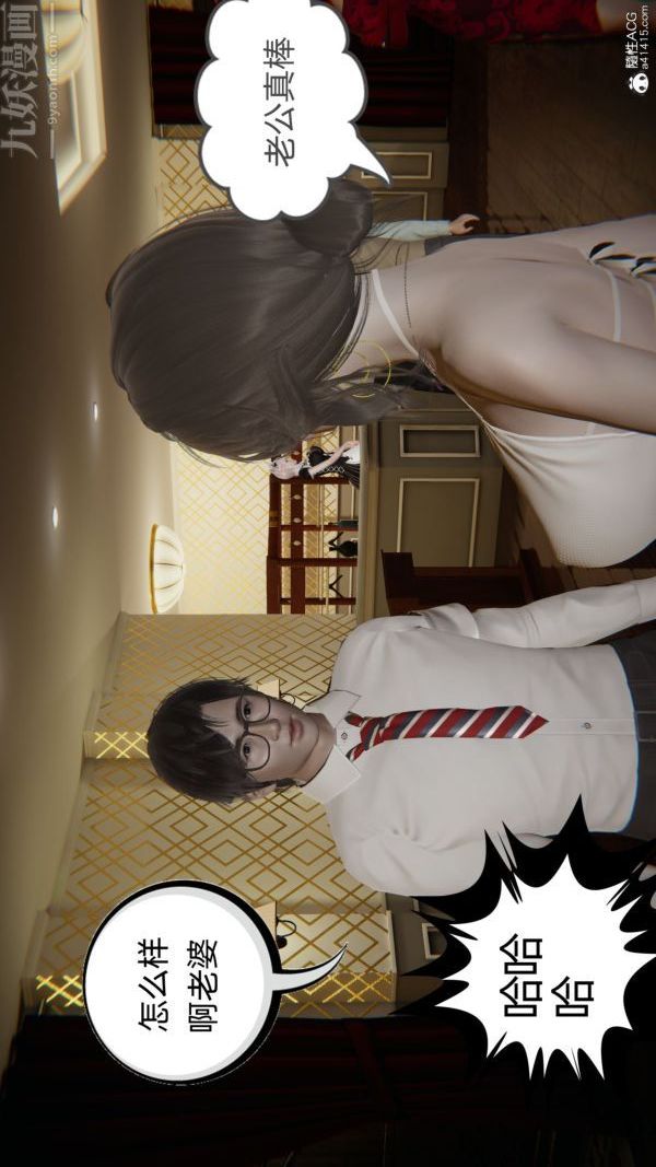 [3D]升职晚宴第08话