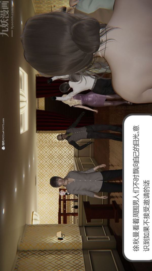 [3D]升职晚宴第08话