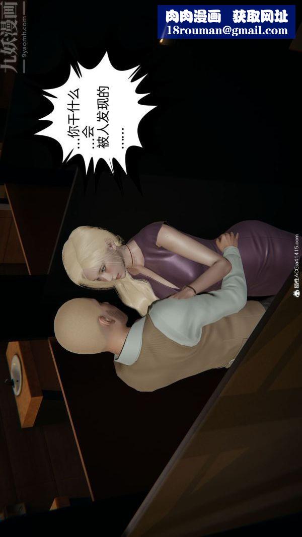 [3D]升職晚宴第09話