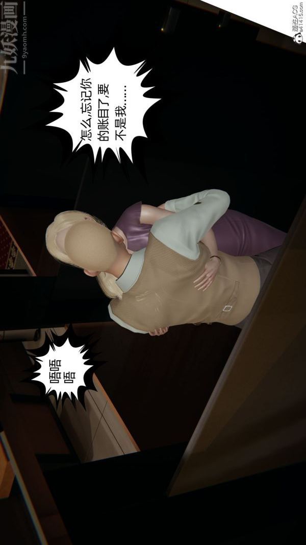 [3D]升職晚宴第09話