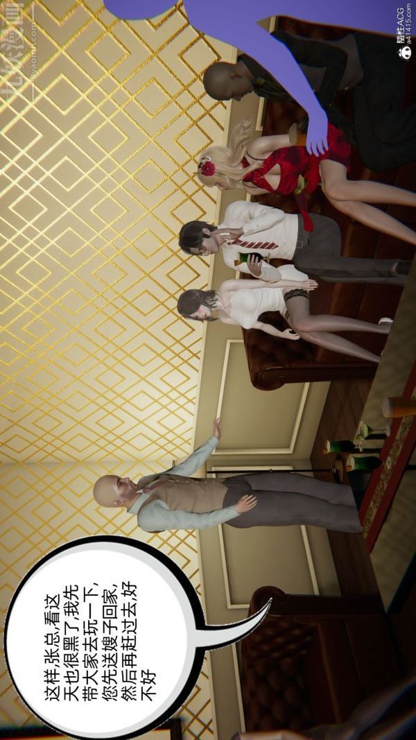 [3D]升職晚宴第10話