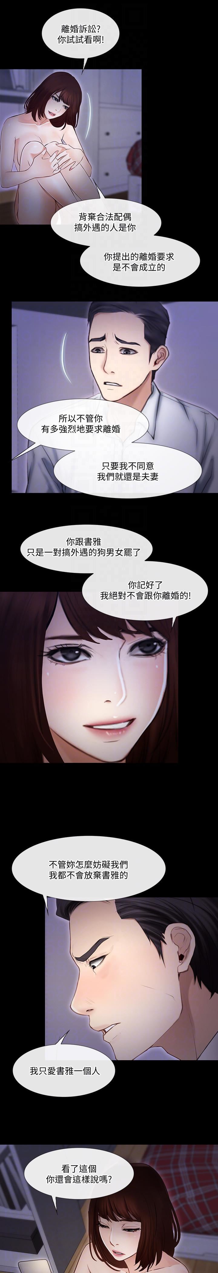 人夫的悸動第42話-師丈，我們分手吧