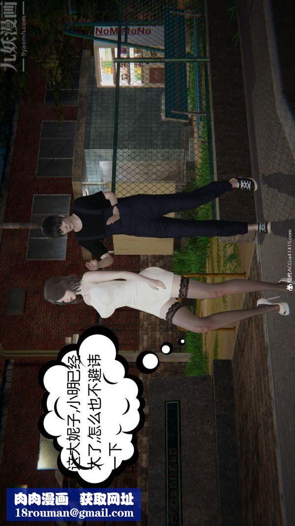 [3D]升職晚宴第10話