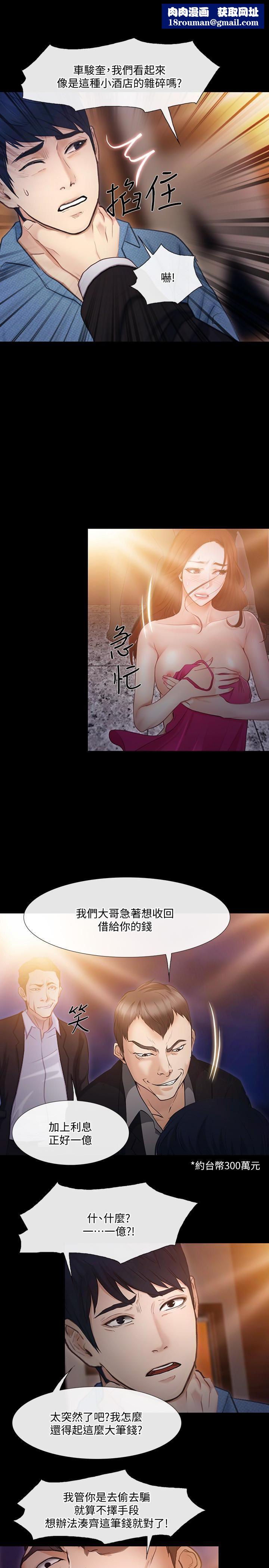 人夫的悸動第42話-師丈，我們分手吧