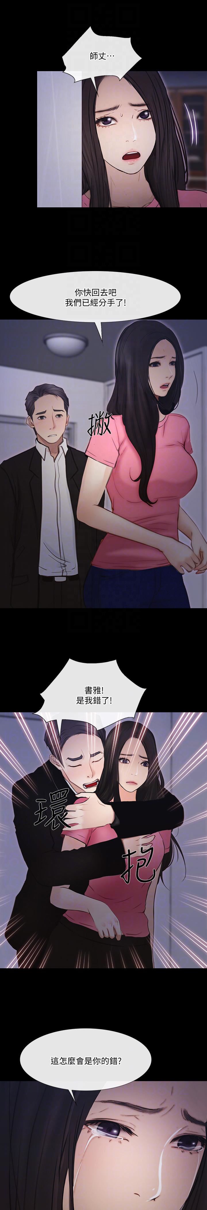 人夫的悸动第42话-师丈，我们分手吧