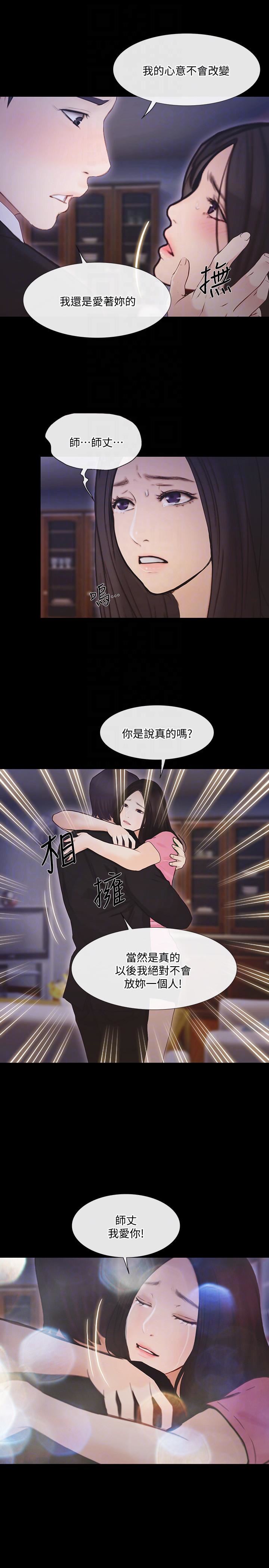 人夫的悸动第42话-师丈，我们分手吧