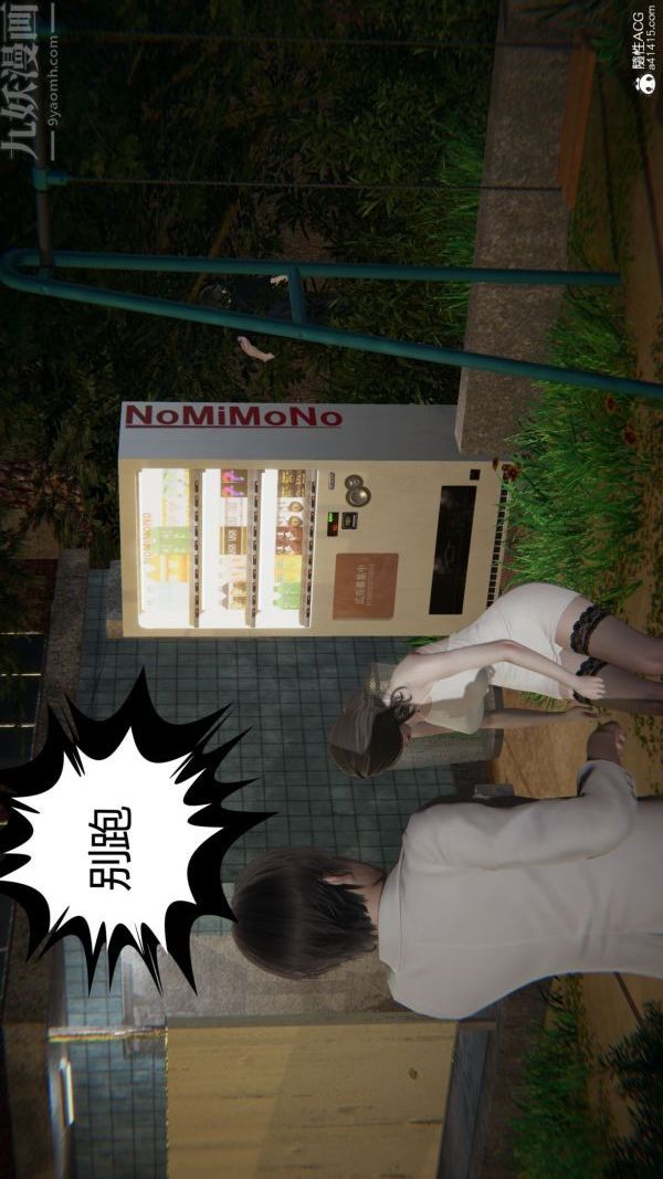 [3D]升职晚宴第11话