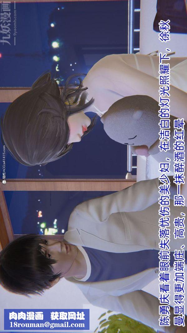 [3D]升职晚宴第11话